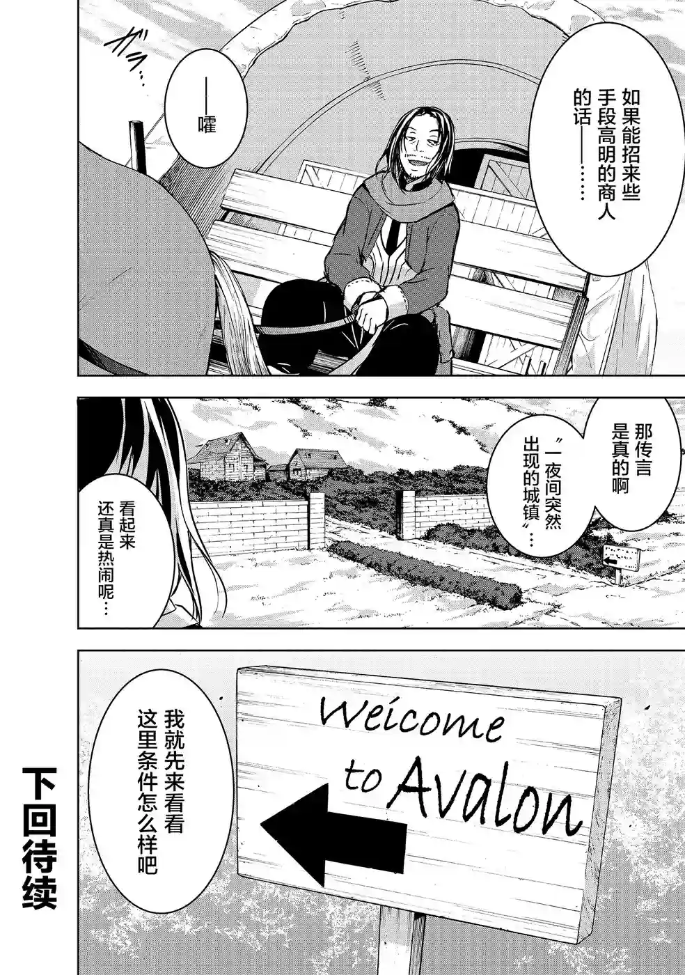 打造魔王大人的城镇！～近代都市就是最强的地下城～第13话