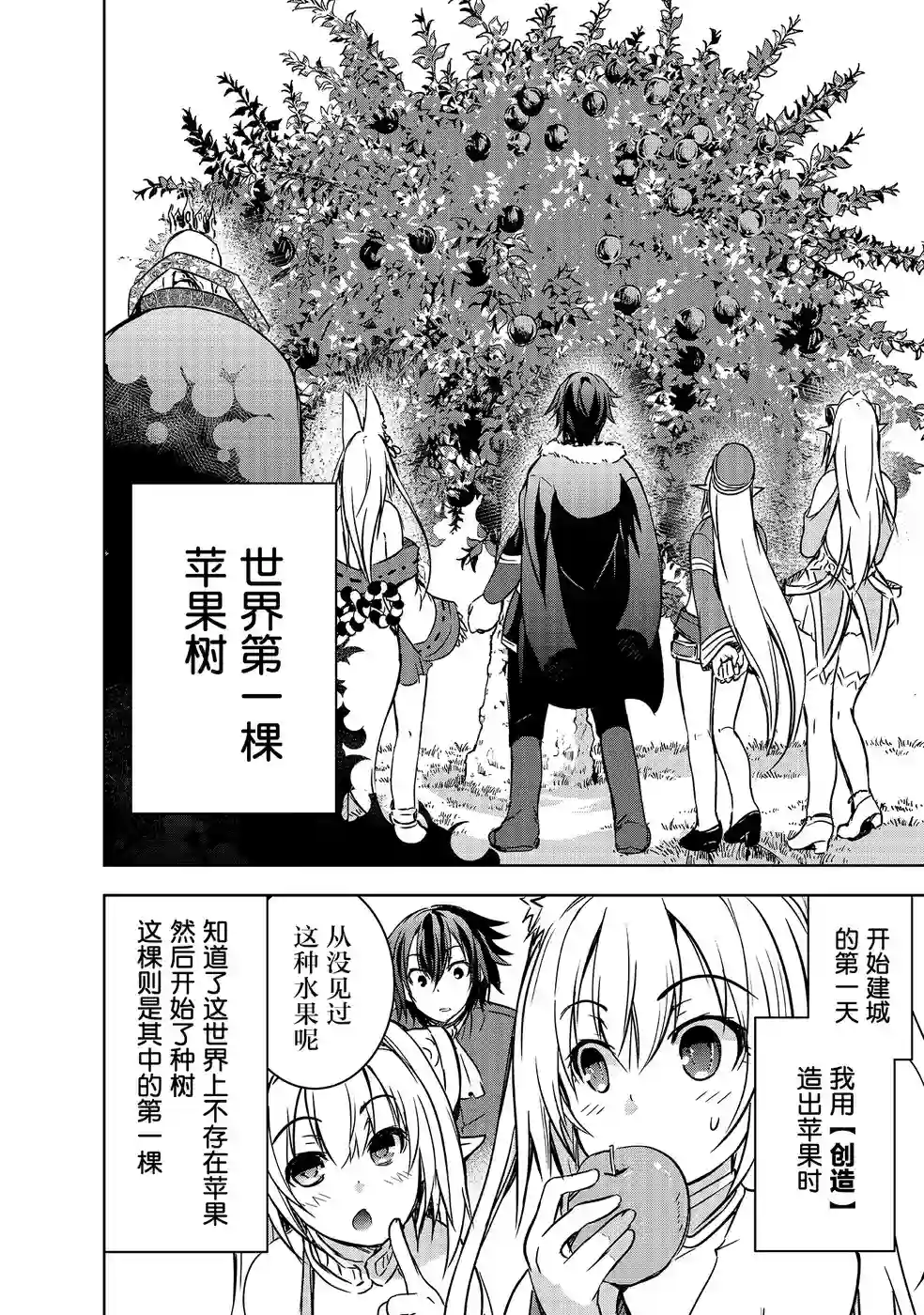 打造魔王大人的城镇！～近代都市就是最强的地下城～第13话