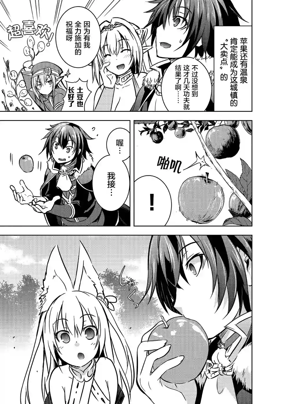 打造魔王大人的城镇！～近代都市就是最强的地下城～第13话