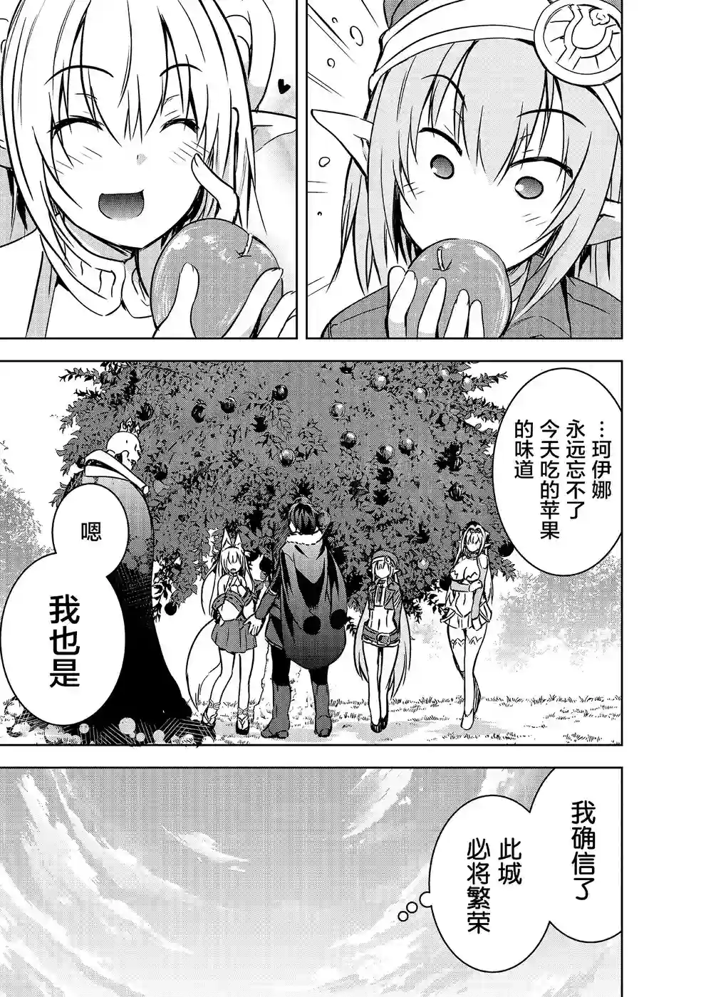 打造魔王大人的城镇！～近代都市就是最强的地下城～第13话