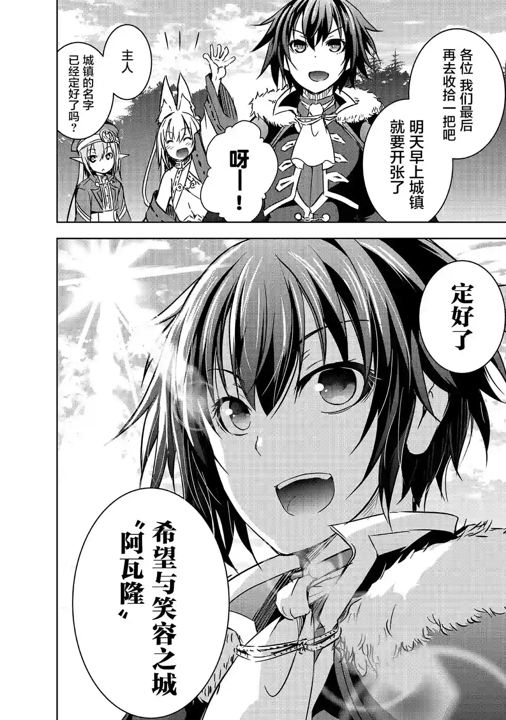 打造魔王大人的城镇！～近代都市就是最强的地下城～第13话