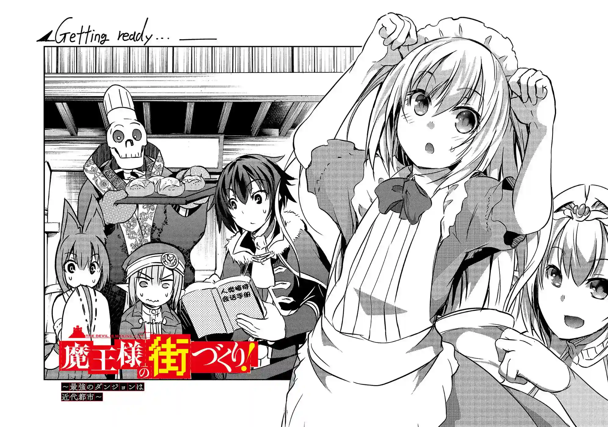 打造魔王大人的城镇！～近代都市就是最强的地下城～第13话