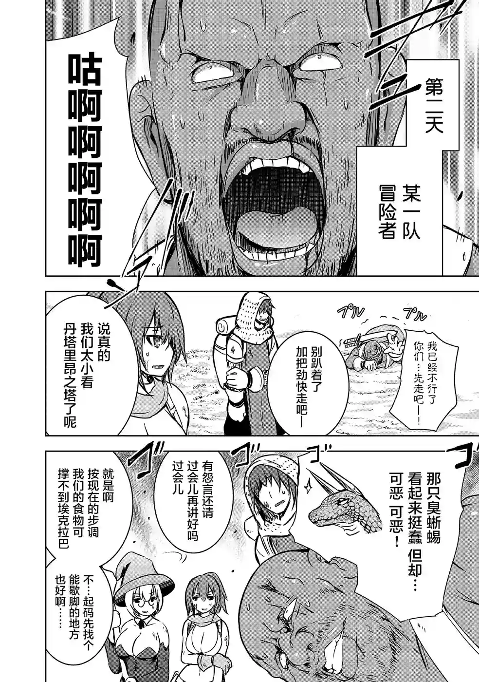 打造魔王大人的城镇！～近代都市就是最强的地下城～第13话