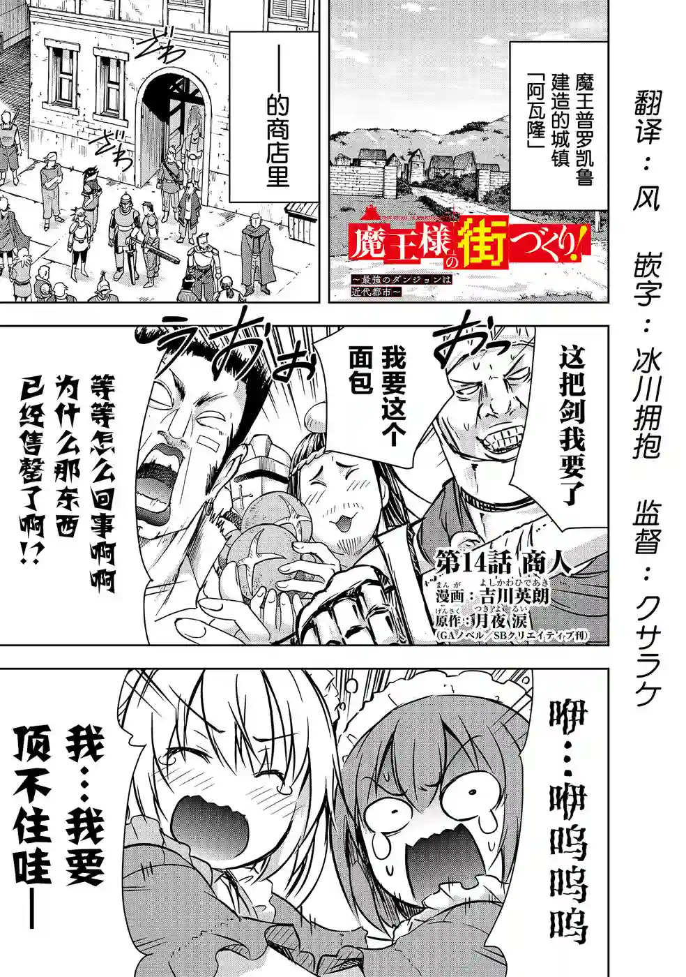 打造魔王大人的城镇！～近代都市就是最强的地下城～第14话