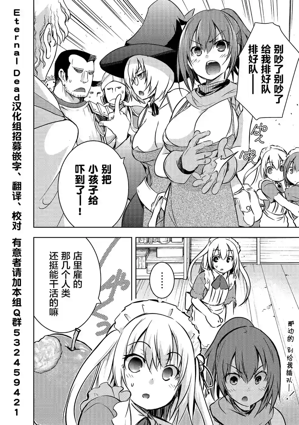 打造魔王大人的城镇！～近代都市就是最强的地下城～第14话