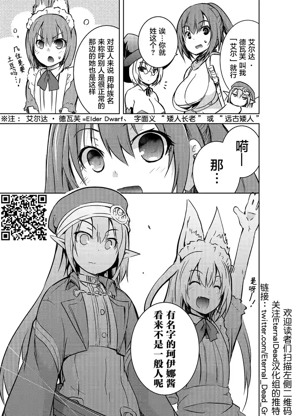 打造魔王大人的城镇！～近代都市就是最强的地下城～第14话