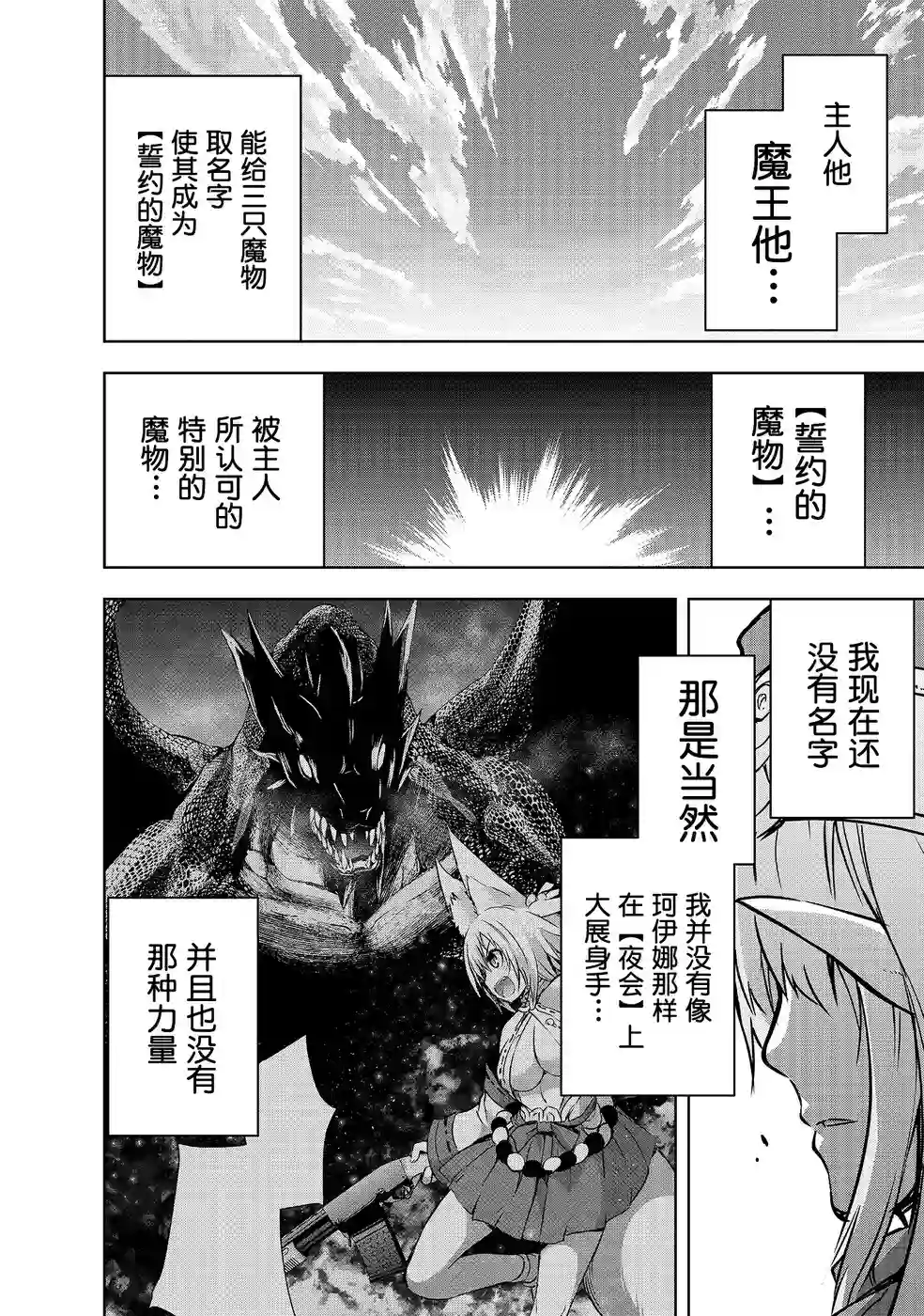 打造魔王大人的城镇！～近代都市就是最强的地下城～第14话