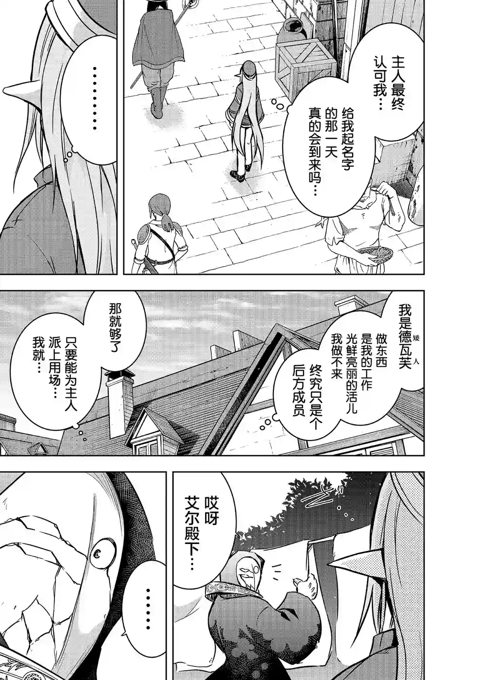 打造魔王大人的城镇！～近代都市就是最强的地下城～第14话