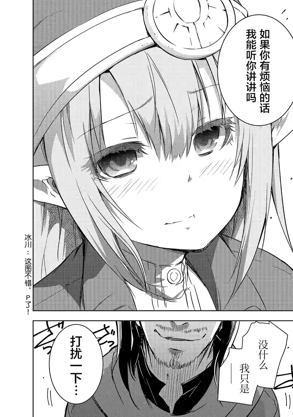 打造魔王大人的城镇！～近代都市就是最强的地下城～第14话