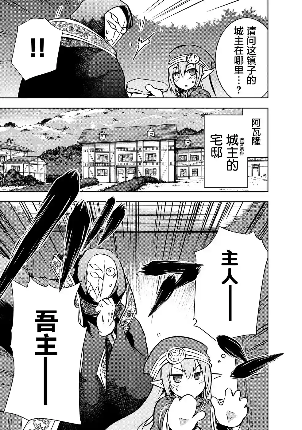 打造魔王大人的城镇！～近代都市就是最强的地下城～第14话