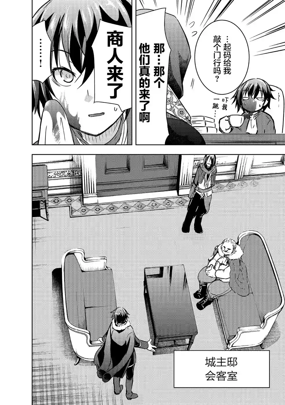 打造魔王大人的城镇！～近代都市就是最强的地下城～第14话