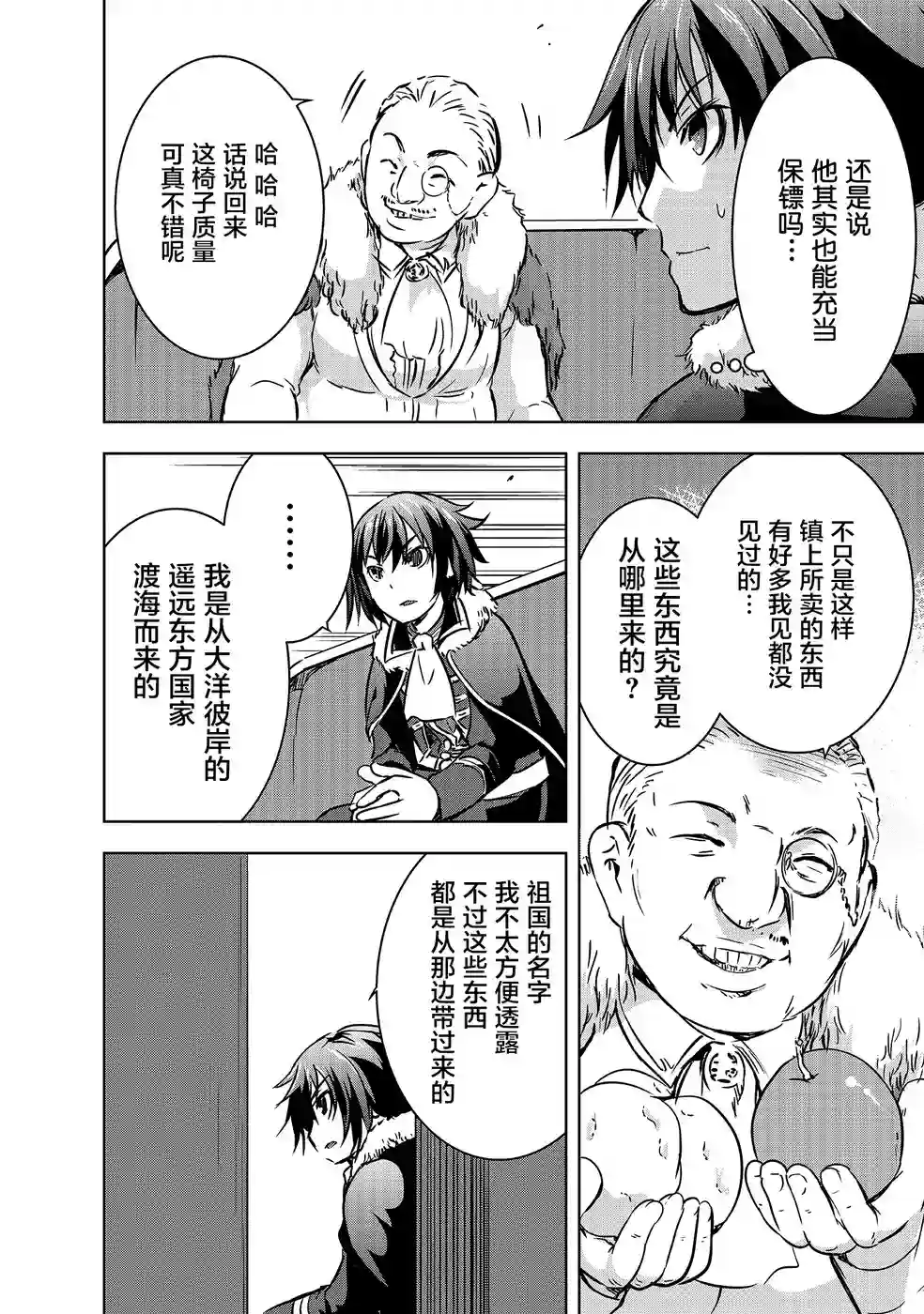 打造魔王大人的城镇！～近代都市就是最强的地下城～第14话