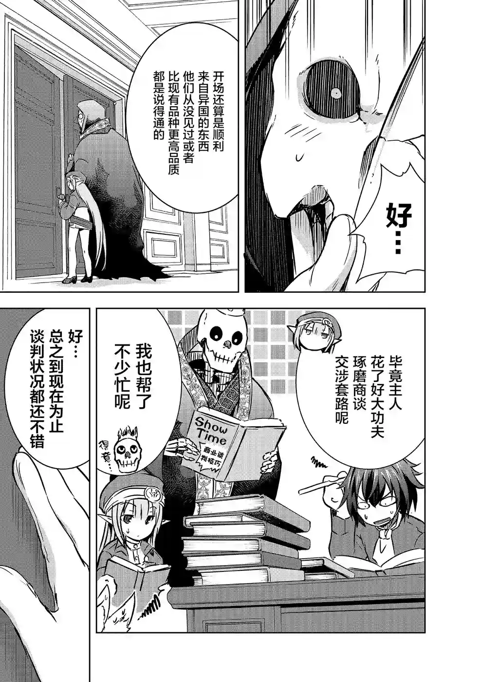 打造魔王大人的城镇！～近代都市就是最强的地下城～第14话