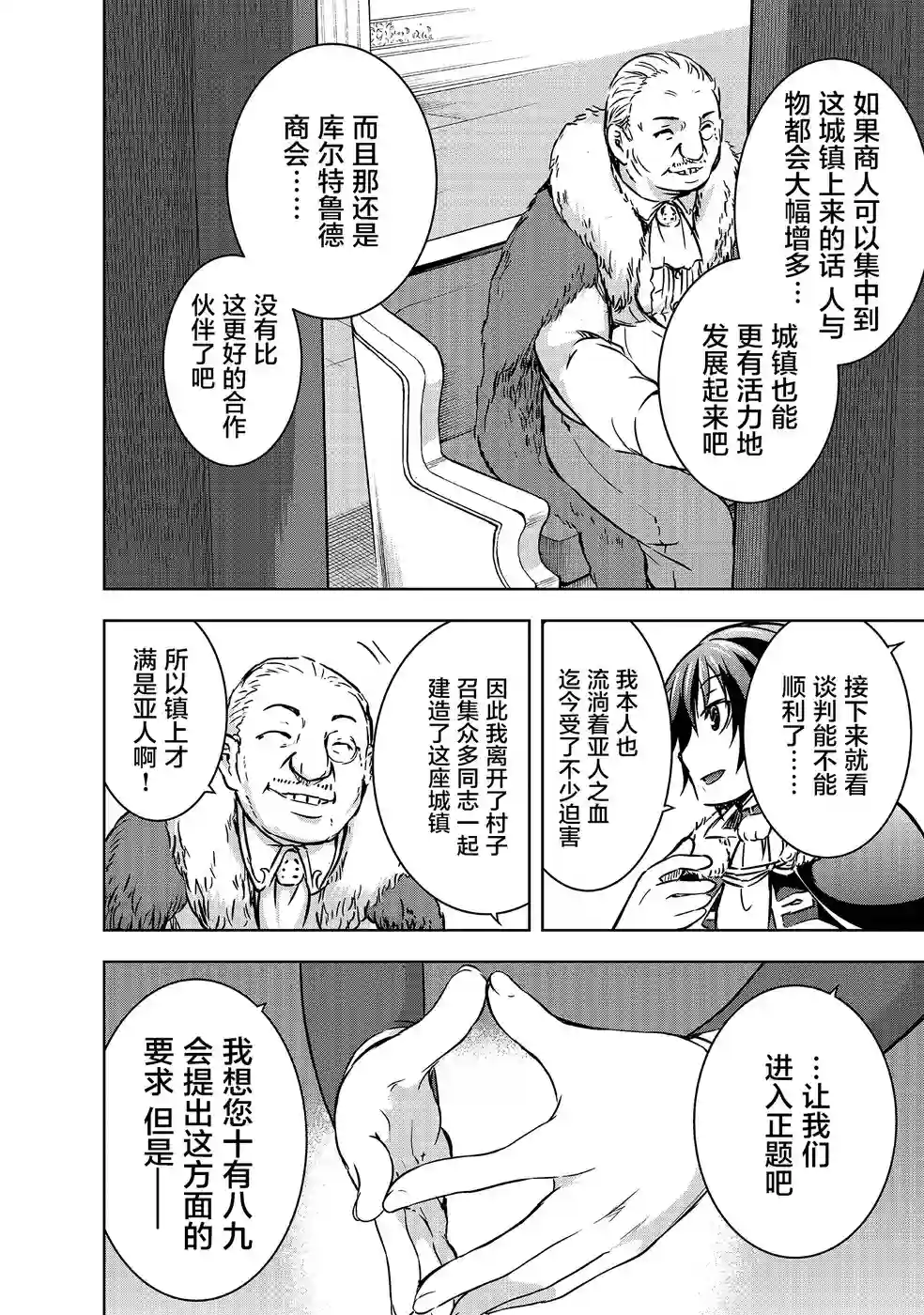 打造魔王大人的城镇！～近代都市就是最强的地下城～第14话