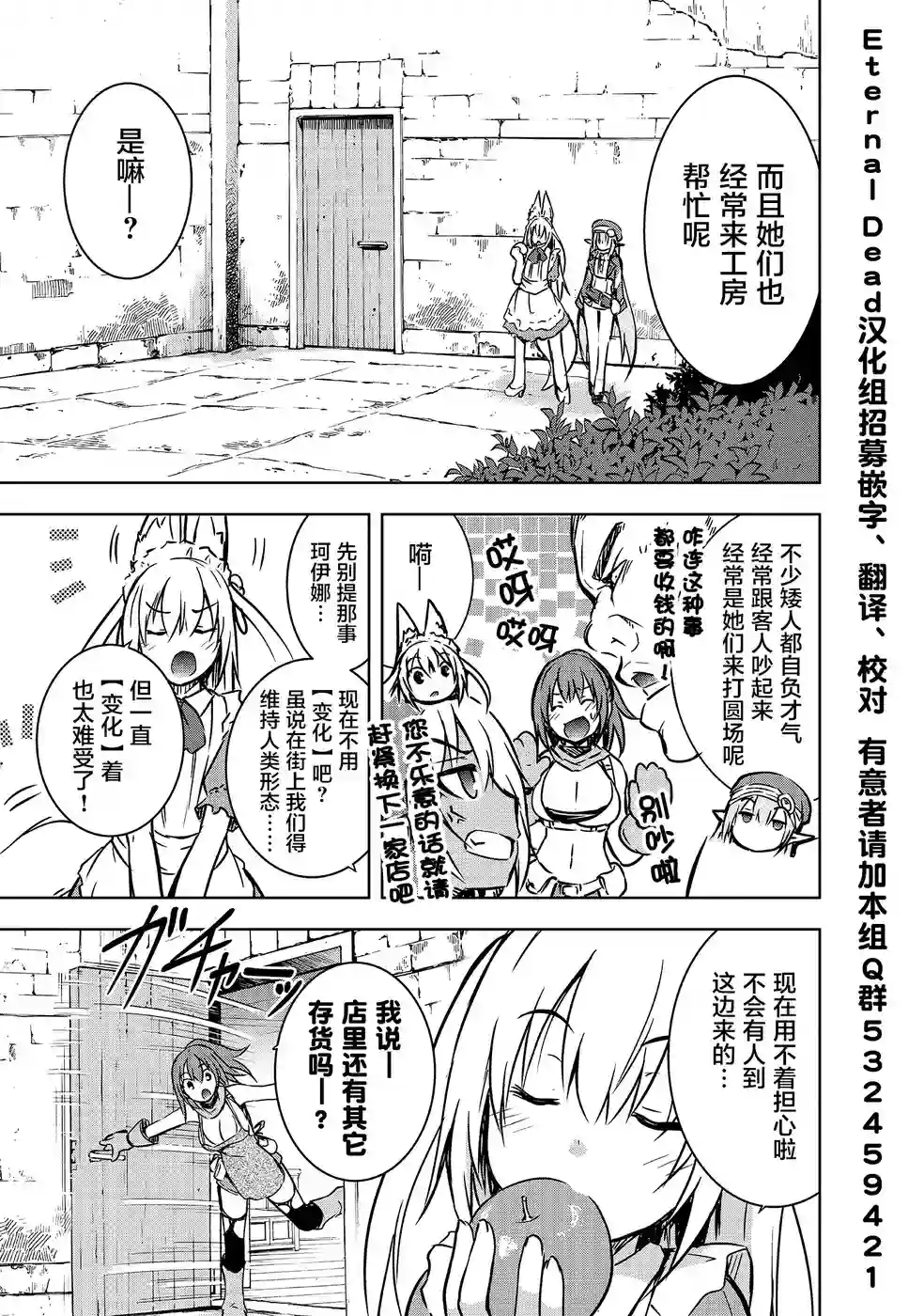 打造魔王大人的城镇！～近代都市就是最强的地下城～第14话