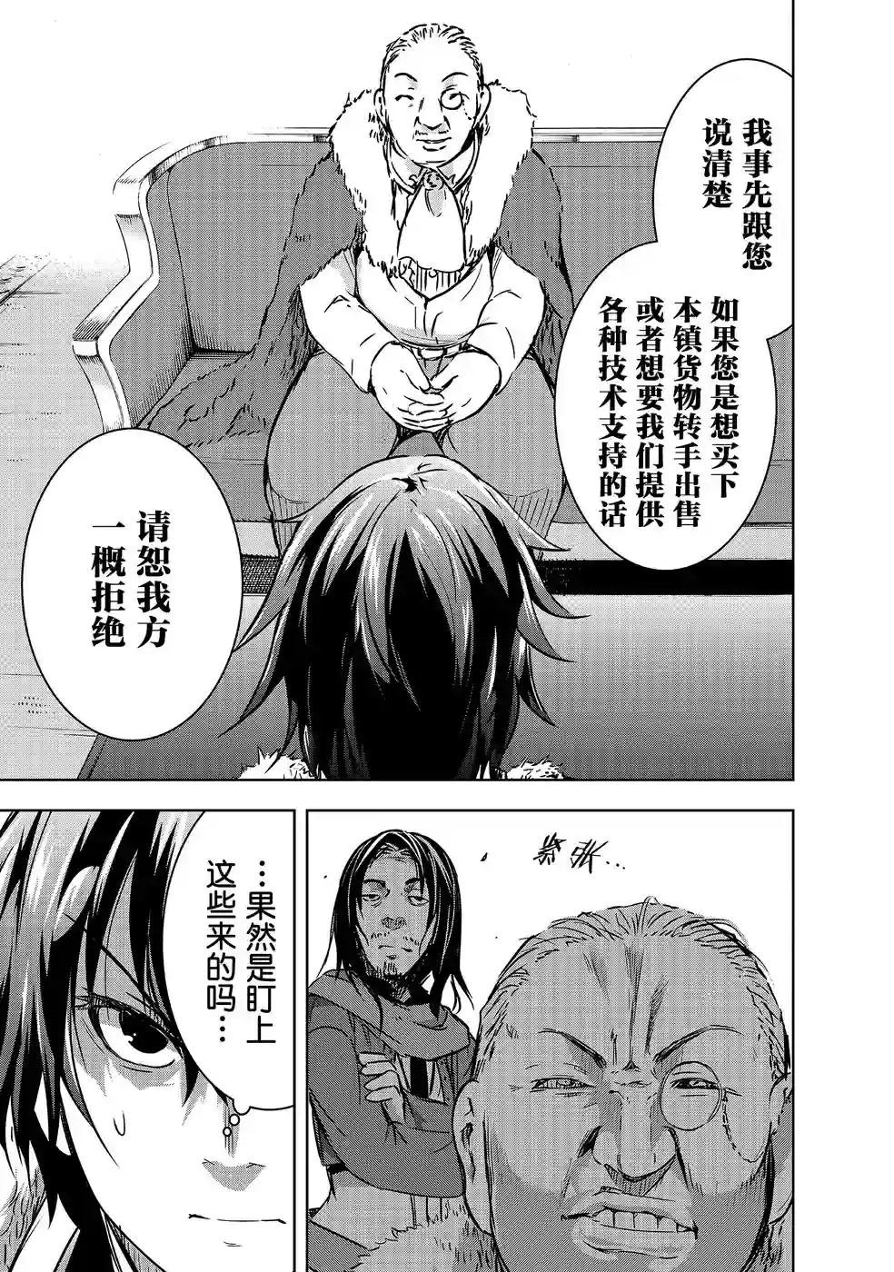 打造魔王大人的城镇！～近代都市就是最强的地下城～第14话