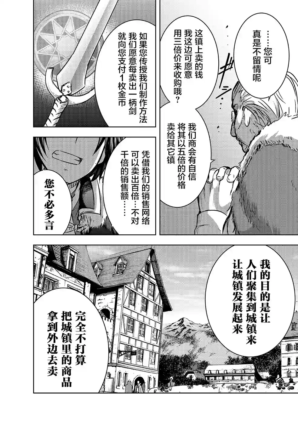 打造魔王大人的城镇！～近代都市就是最强的地下城～第14话