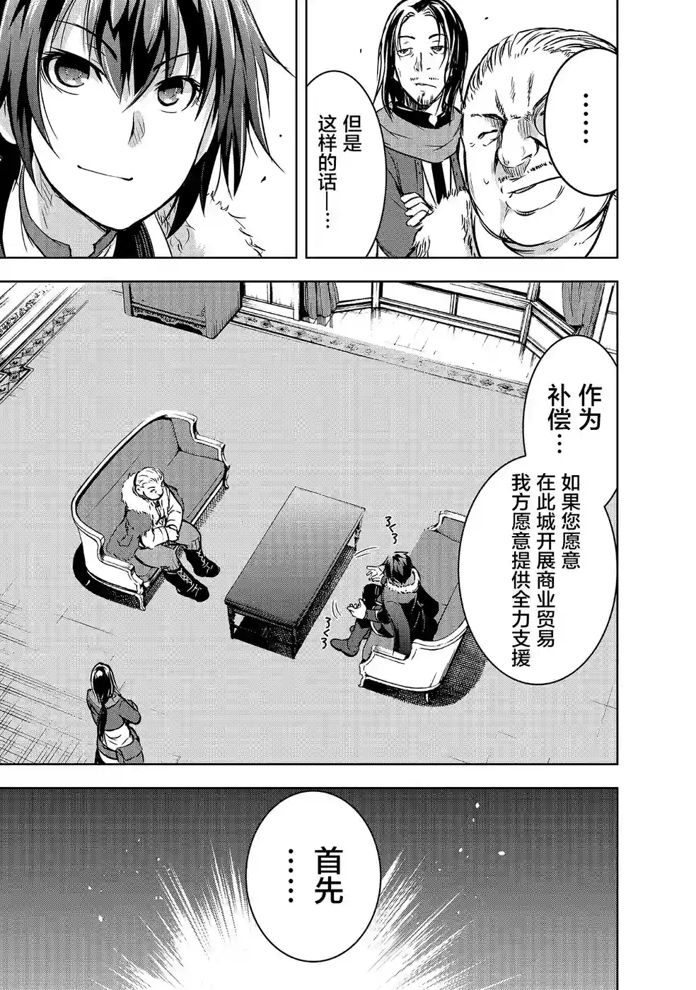 打造魔王大人的城镇！～近代都市就是最强的地下城～第14话