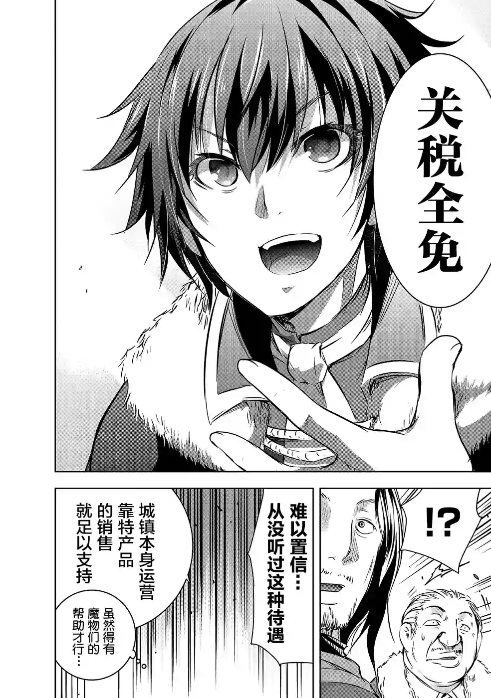 打造魔王大人的城镇！～近代都市就是最强的地下城～第14话