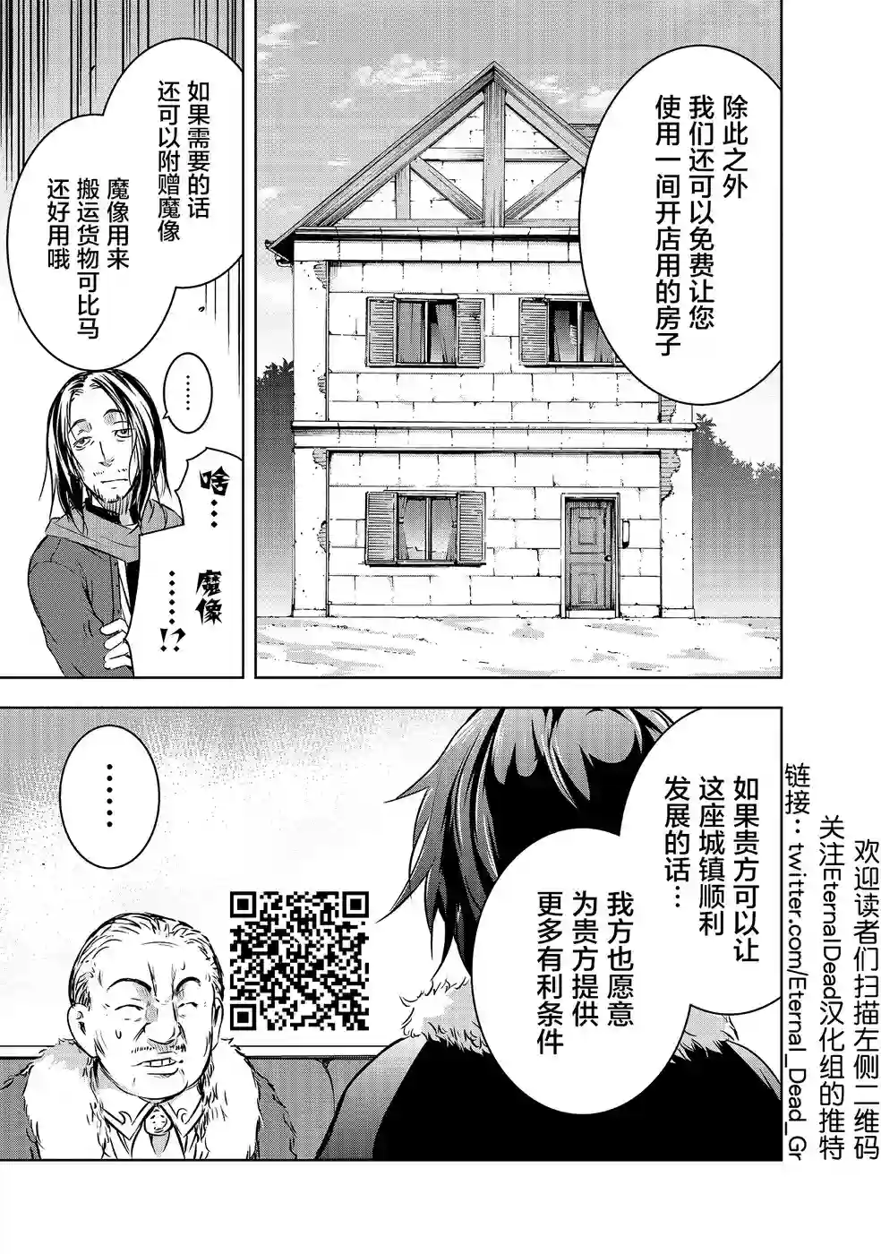 打造魔王大人的城镇！～近代都市就是最强的地下城～第14话