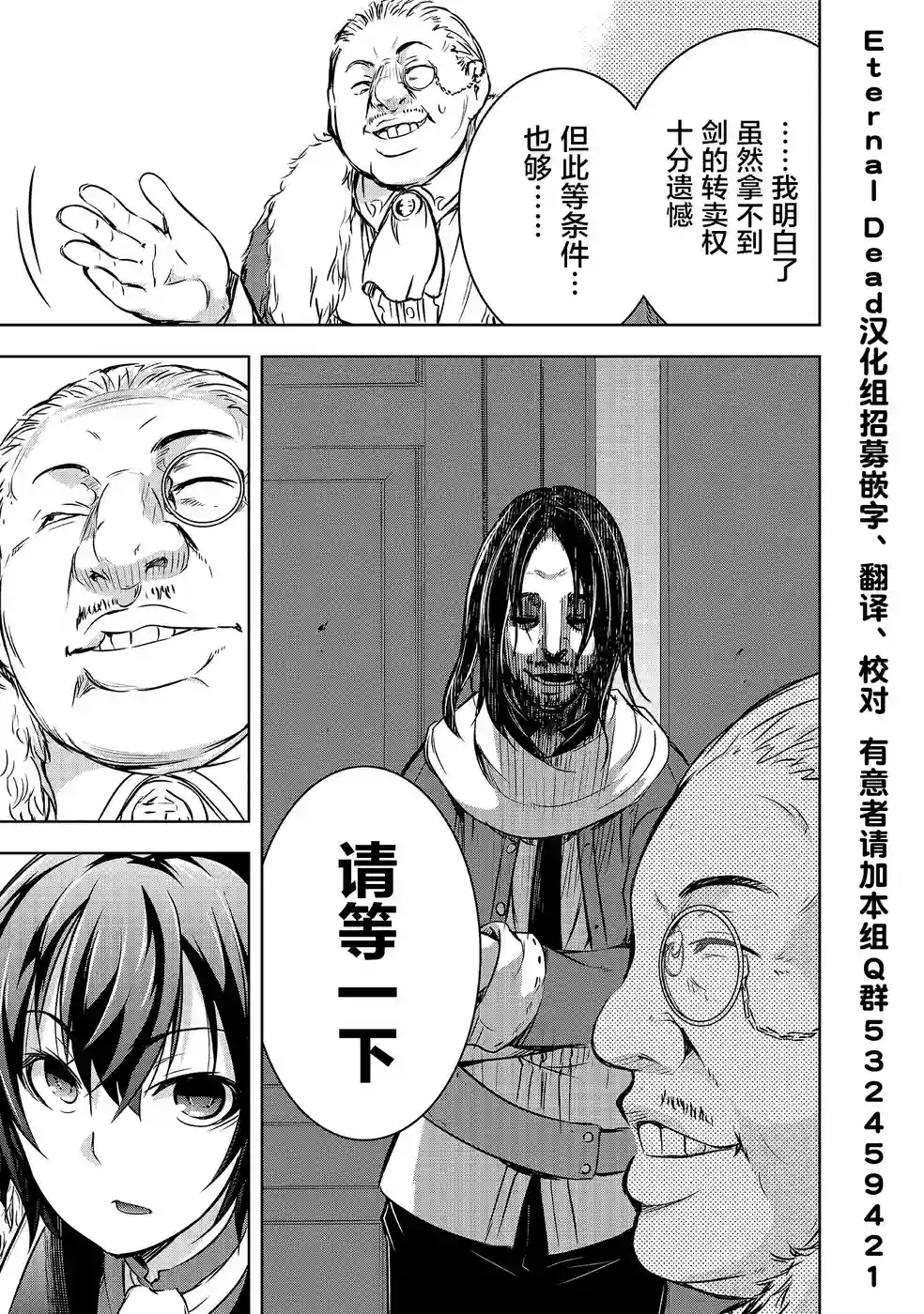 打造魔王大人的城镇！～近代都市就是最强的地下城～第14话