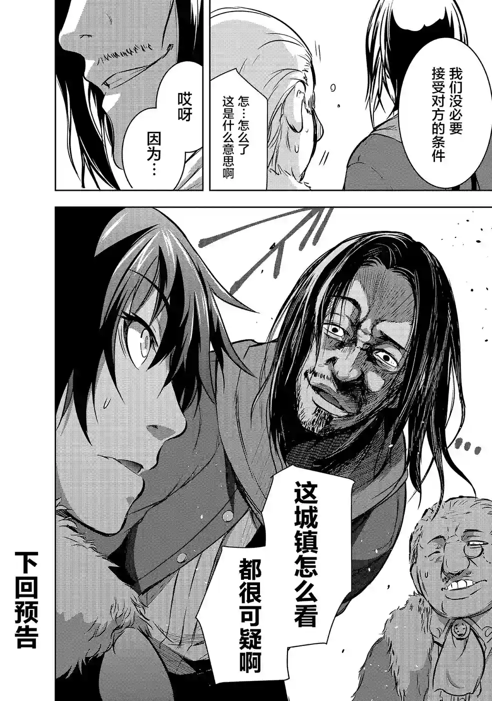 打造魔王大人的城镇！～近代都市就是最强的地下城～第14话