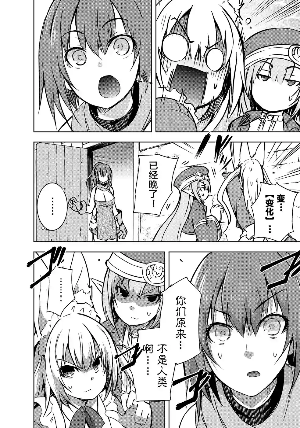 打造魔王大人的城镇！～近代都市就是最强的地下城～第14话