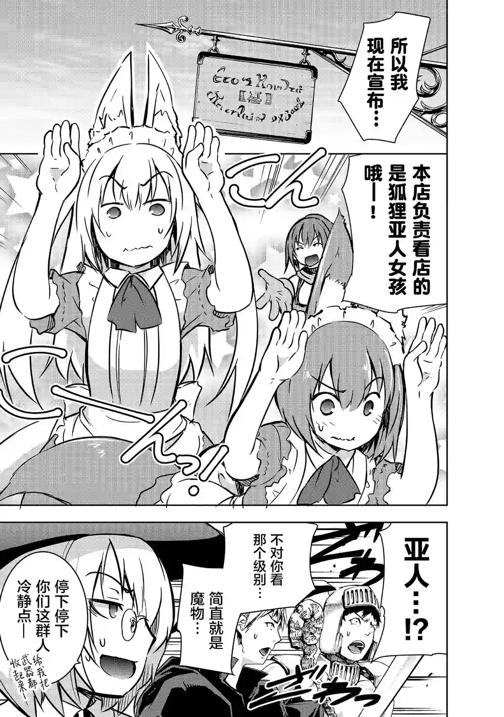 打造魔王大人的城镇！～近代都市就是最强的地下城～第14话