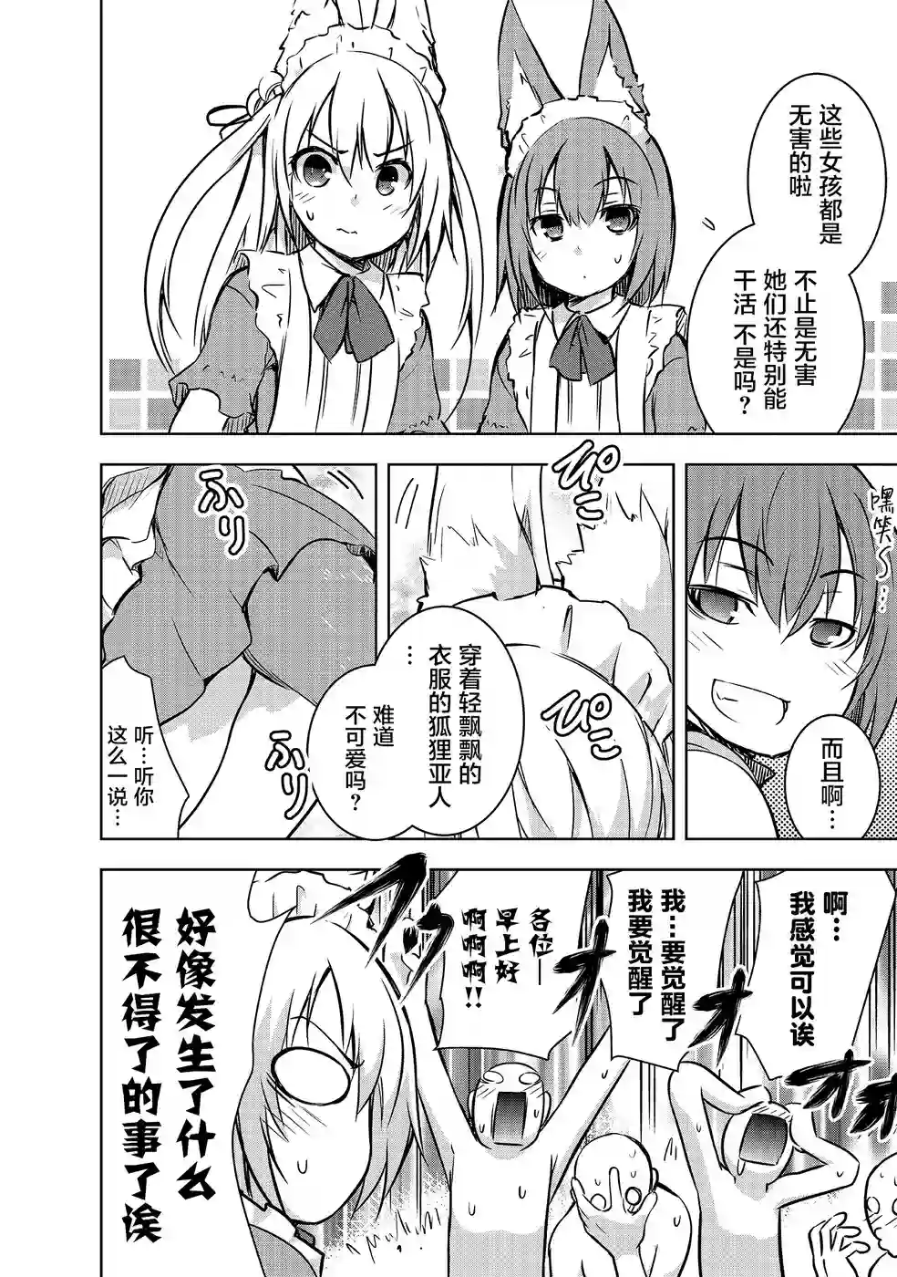 打造魔王大人的城镇！～近代都市就是最强的地下城～第14话