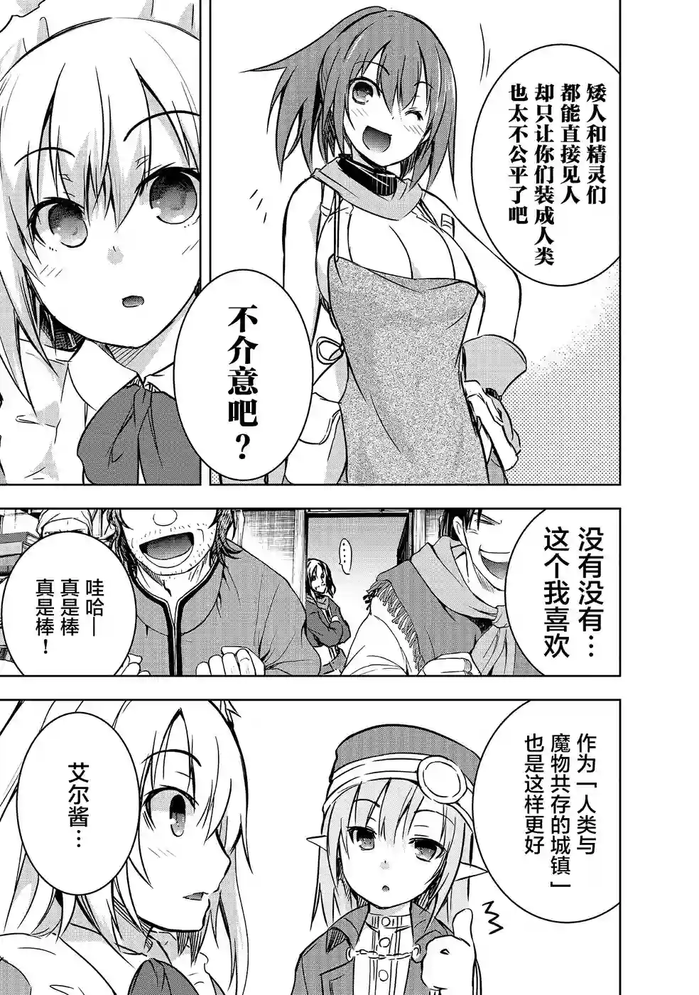 打造魔王大人的城镇！～近代都市就是最强的地下城～第14话