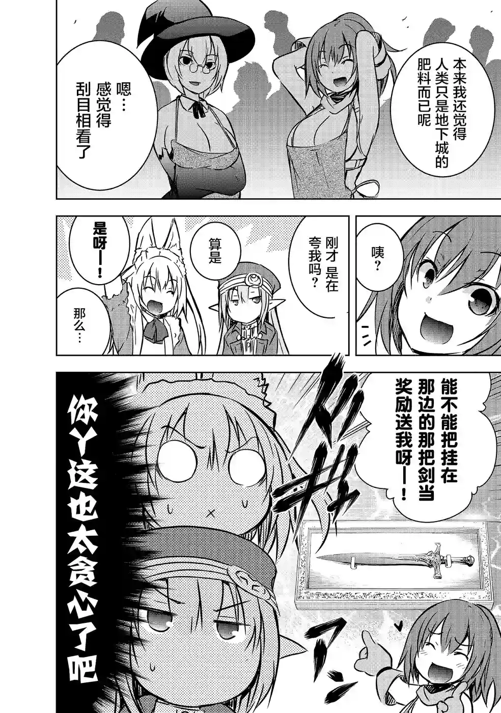 打造魔王大人的城镇！～近代都市就是最强的地下城～第14话