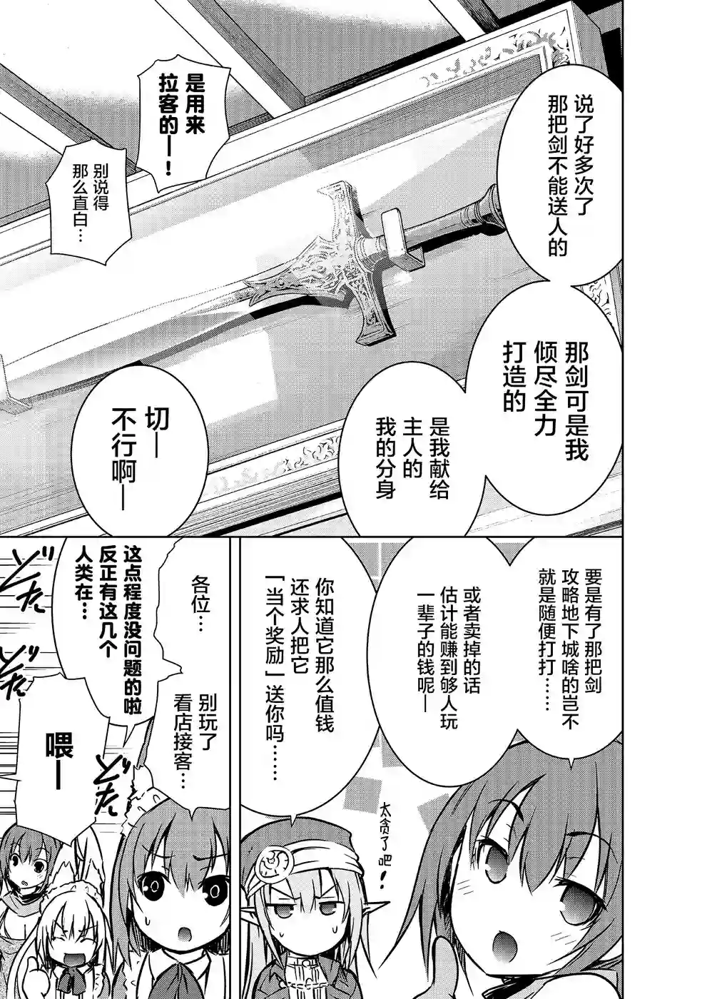 打造魔王大人的城镇！～近代都市就是最强的地下城～第14话