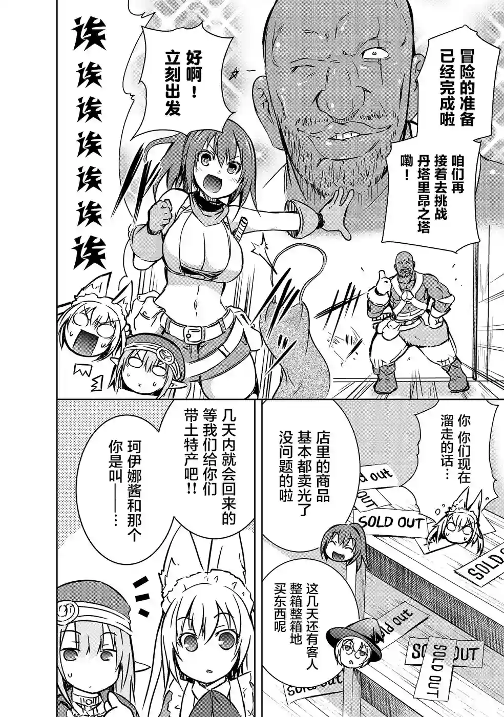 打造魔王大人的城镇！～近代都市就是最强的地下城～第14话