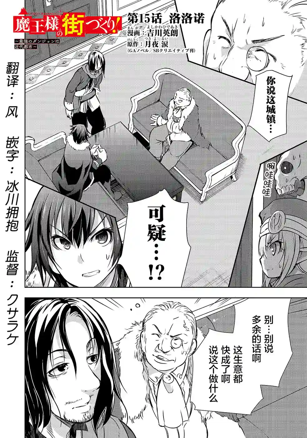 打造魔王大人的城镇！～近代都市就是最强的地下城～第15话