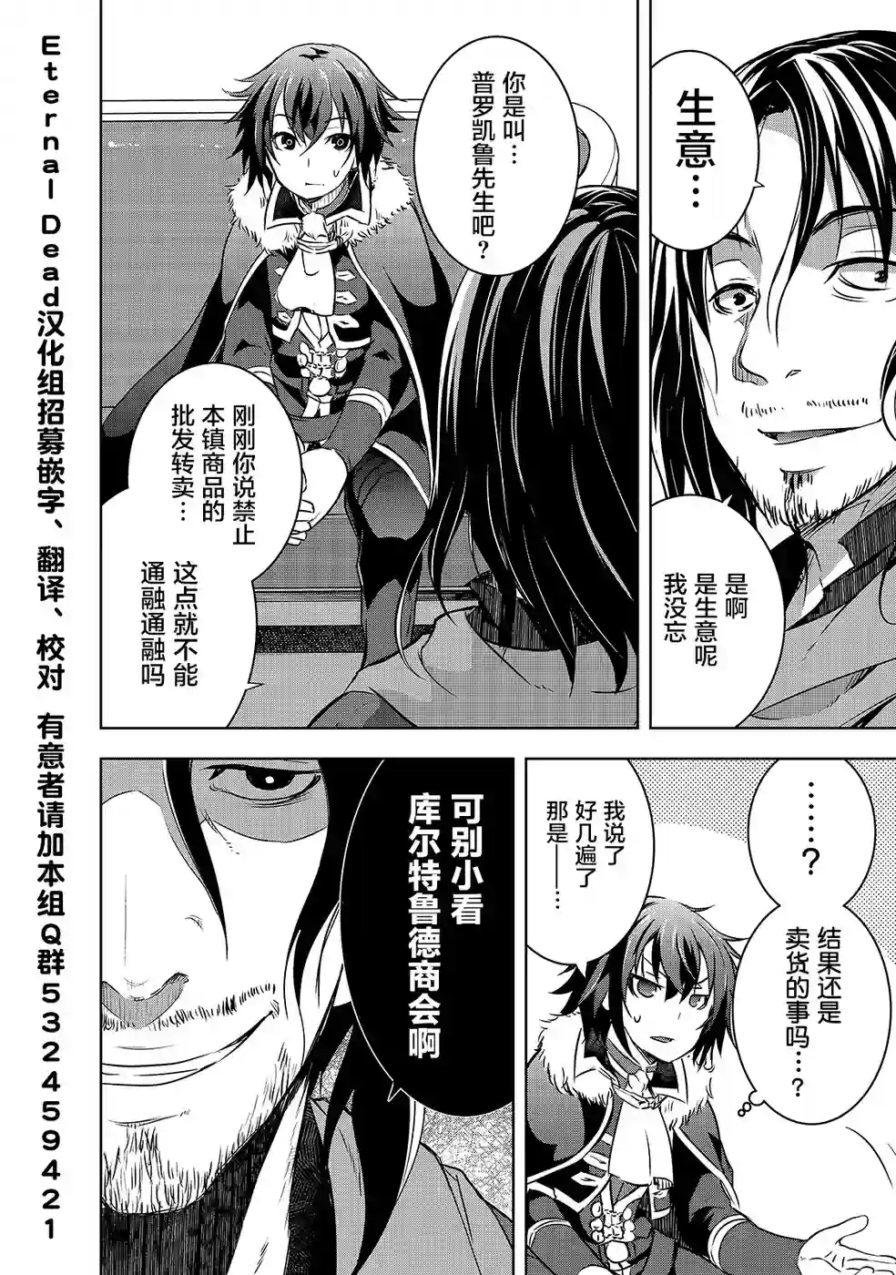 打造魔王大人的城镇！～近代都市就是最强的地下城～第15话