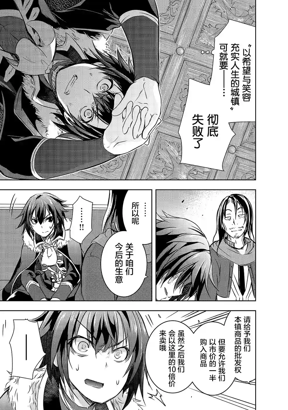 打造魔王大人的城镇！～近代都市就是最强的地下城～第15话