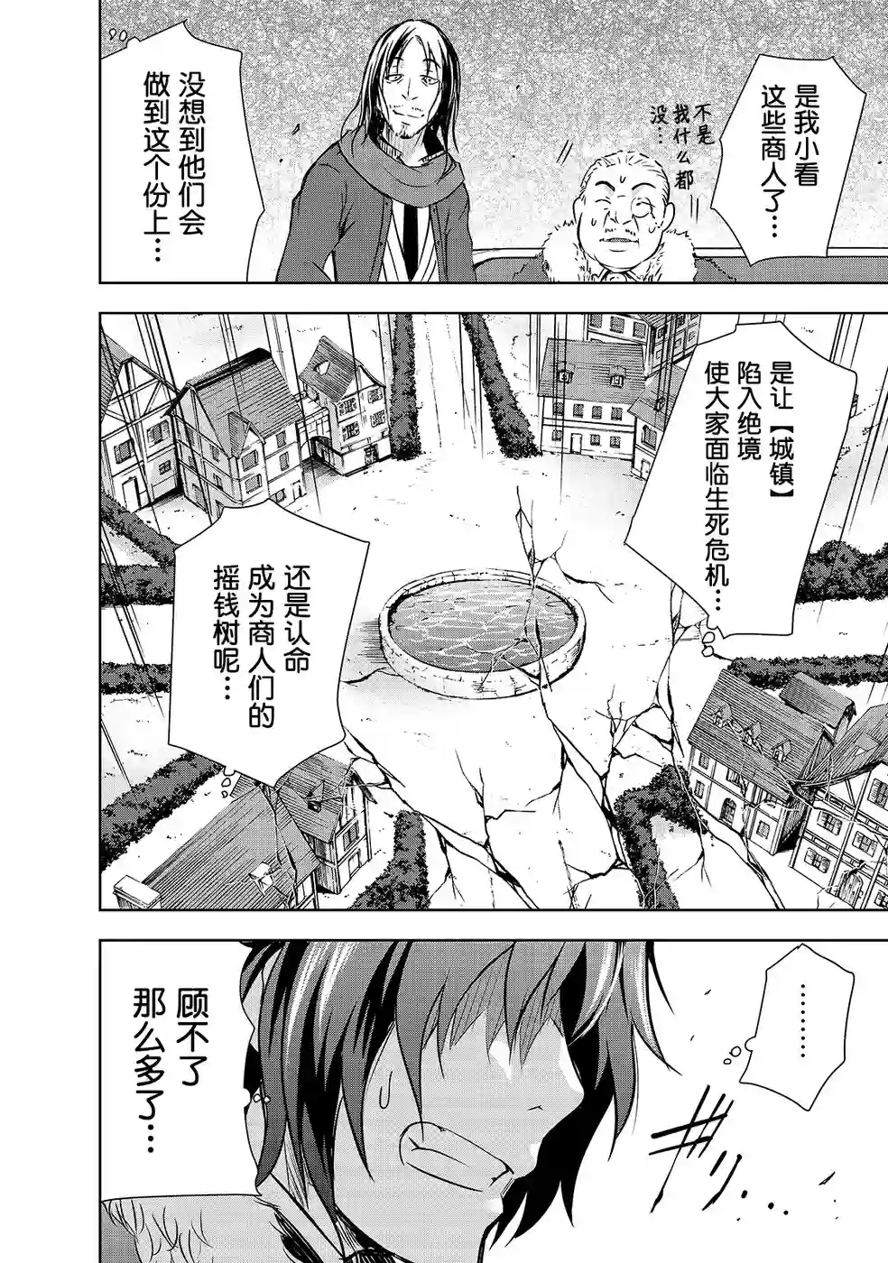 打造魔王大人的城镇！～近代都市就是最强的地下城～第15话