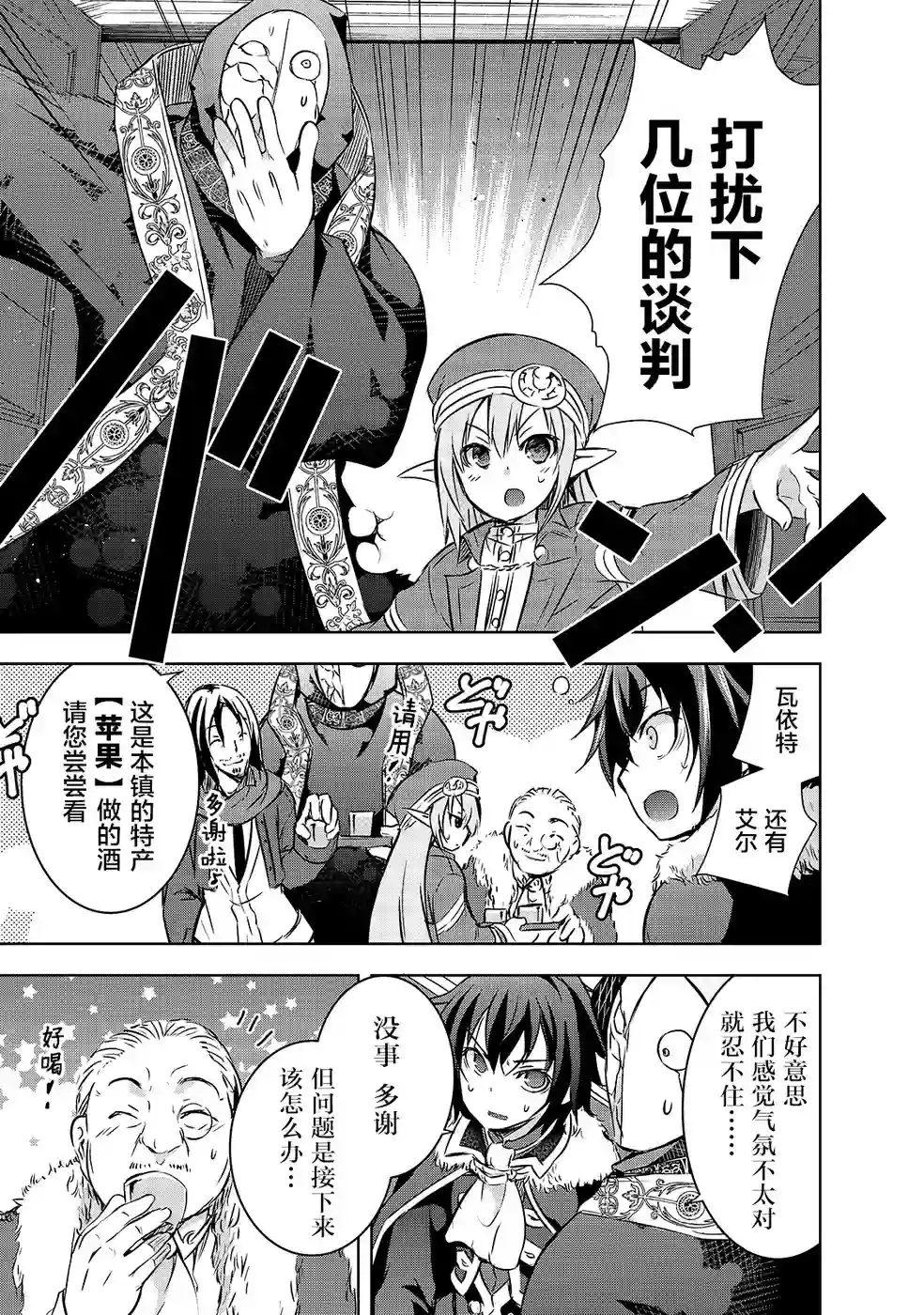 打造魔王大人的城镇！～近代都市就是最强的地下城～第15话