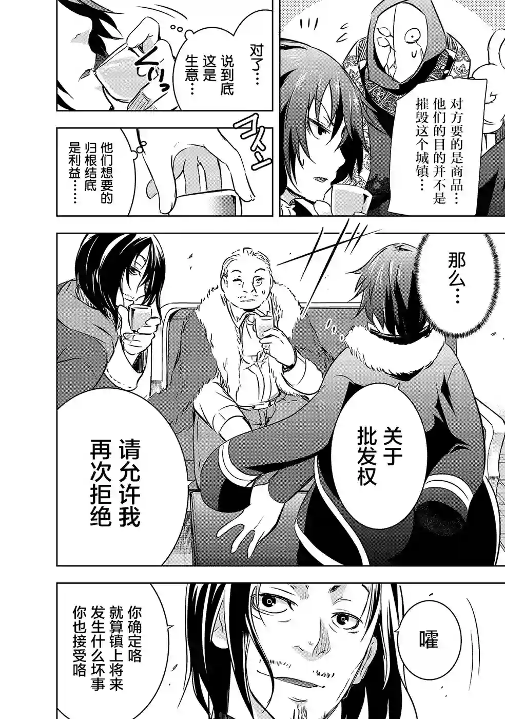 打造魔王大人的城镇！～近代都市就是最强的地下城～第15话