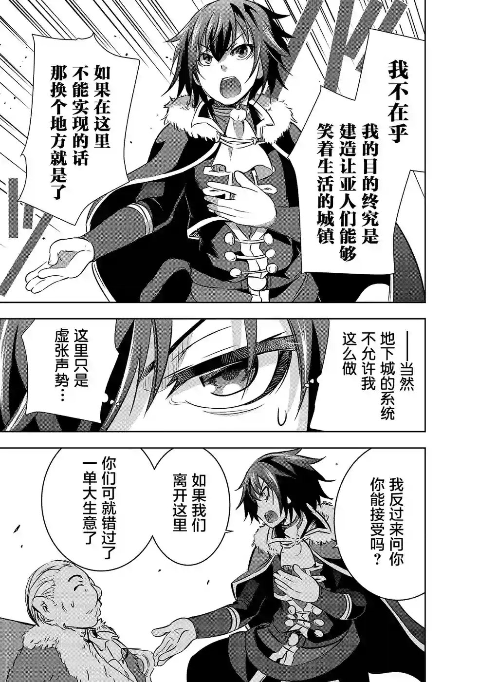 打造魔王大人的城镇！～近代都市就是最强的地下城～第15话