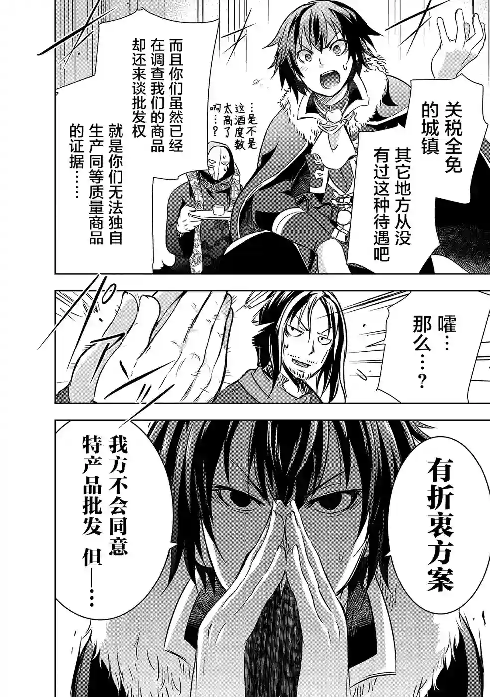 打造魔王大人的城镇！～近代都市就是最强的地下城～第15话