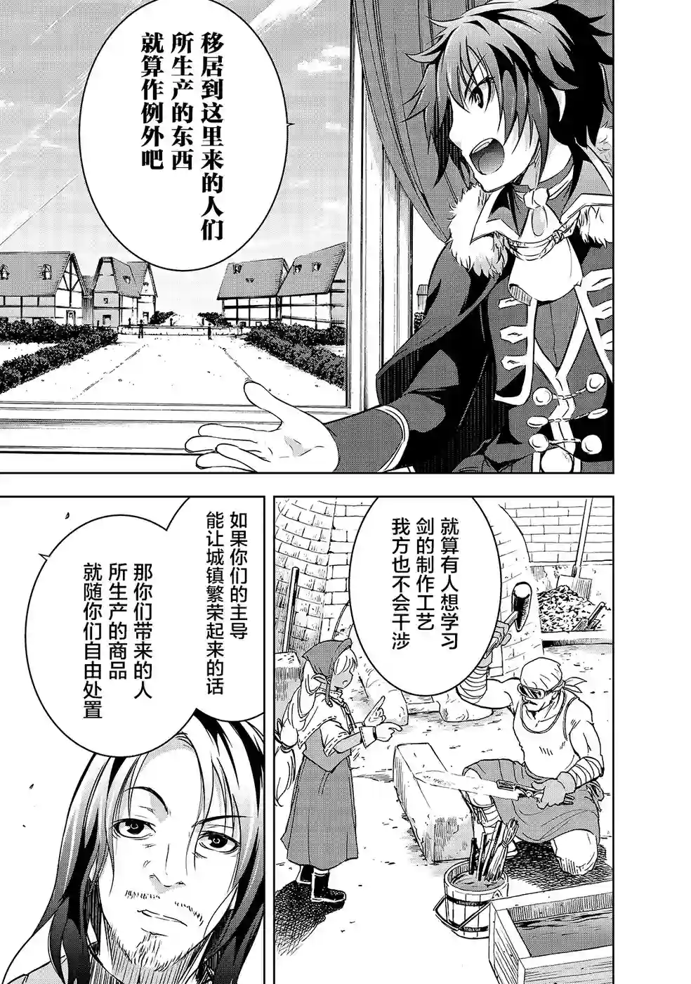 打造魔王大人的城镇！～近代都市就是最强的地下城～第15话