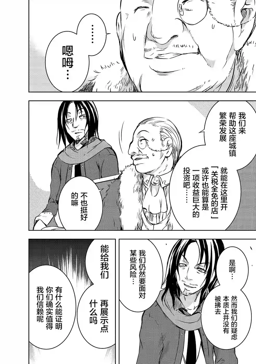 打造魔王大人的城镇！～近代都市就是最强的地下城～第15话