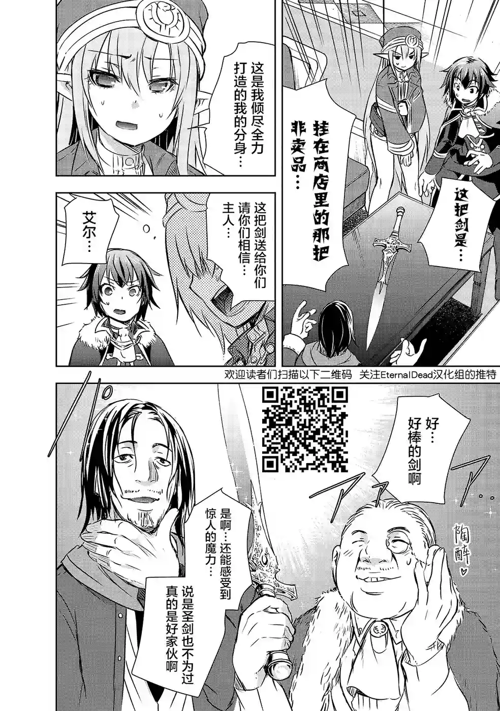 打造魔王大人的城镇！～近代都市就是最强的地下城～第15话