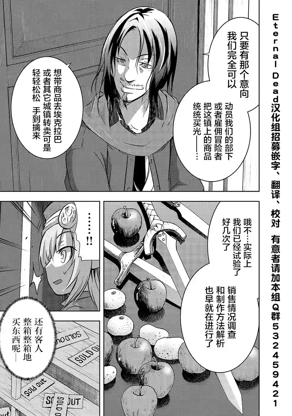 打造魔王大人的城镇！～近代都市就是最强的地下城～第15话