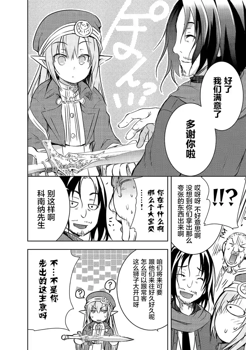 打造魔王大人的城镇！～近代都市就是最强的地下城～第15话