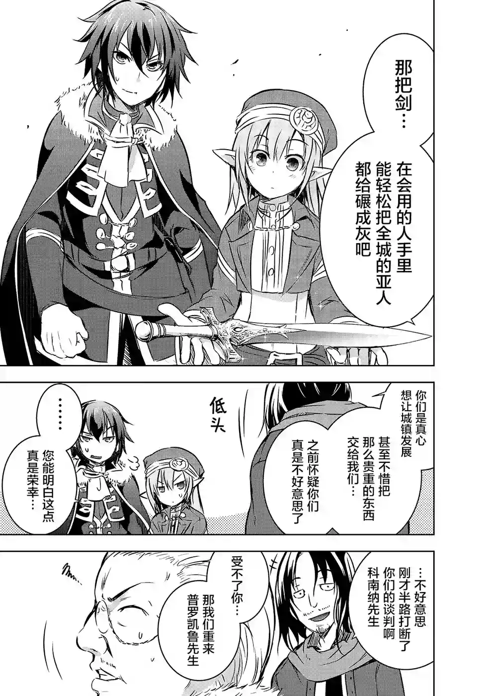 打造魔王大人的城镇！～近代都市就是最强的地下城～第15话