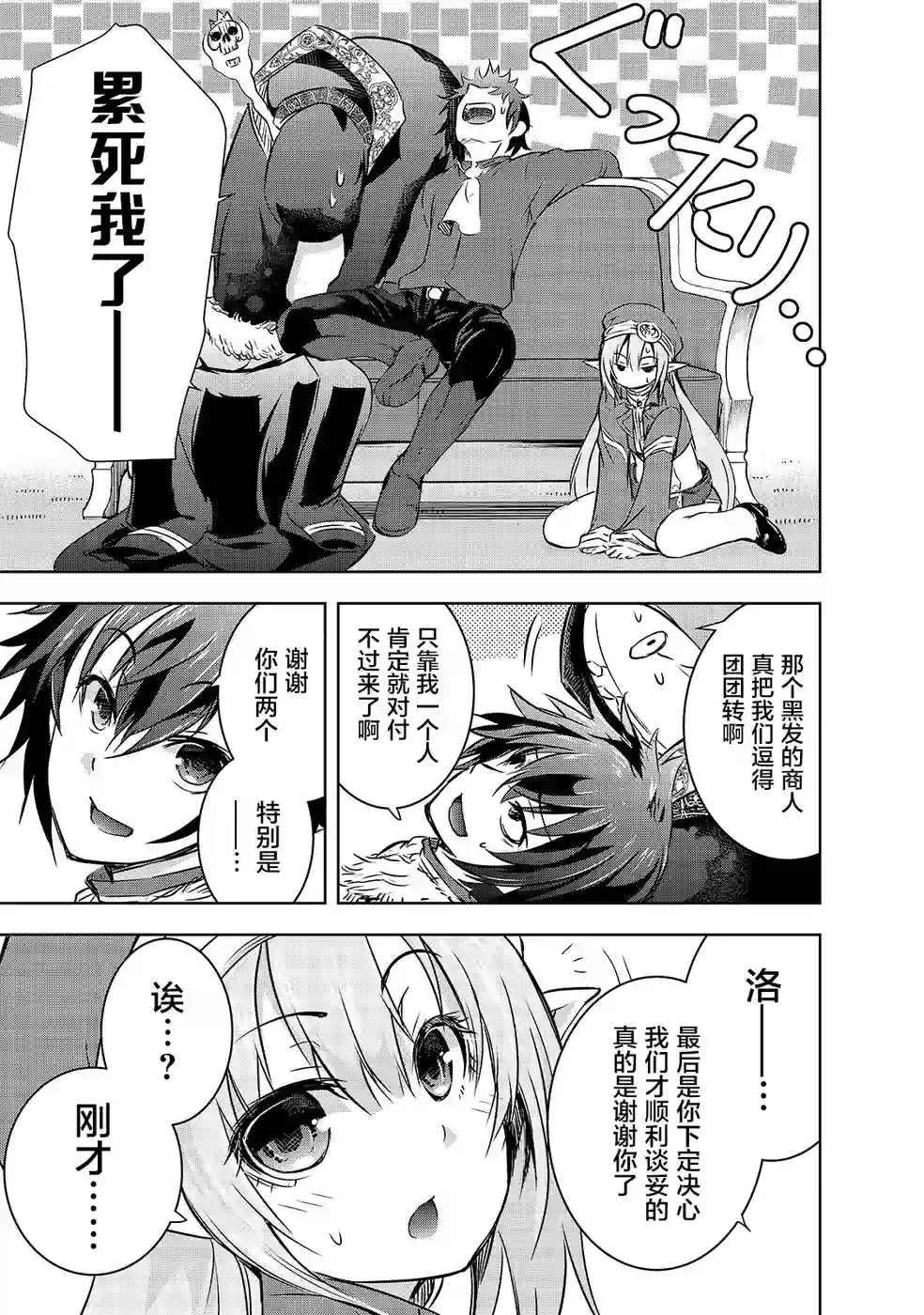 打造魔王大人的城镇！～近代都市就是最强的地下城～第15话