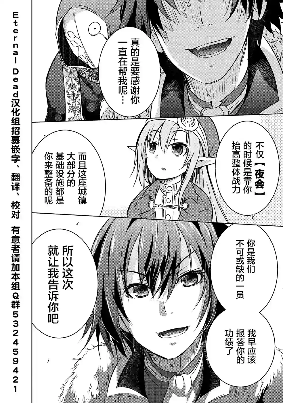 打造魔王大人的城镇！～近代都市就是最强的地下城～第15话