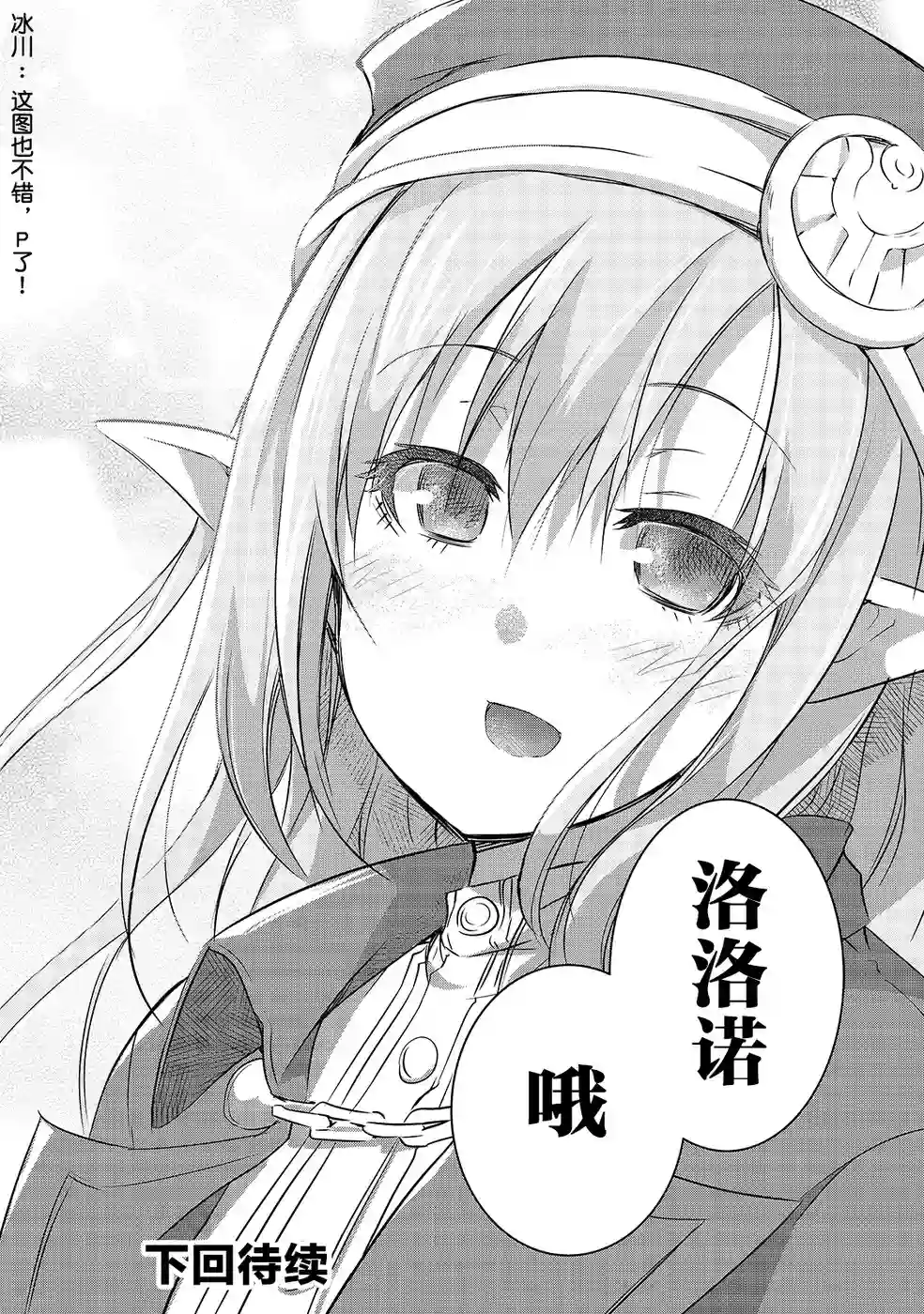 打造魔王大人的城镇！～近代都市就是最强的地下城～第15话